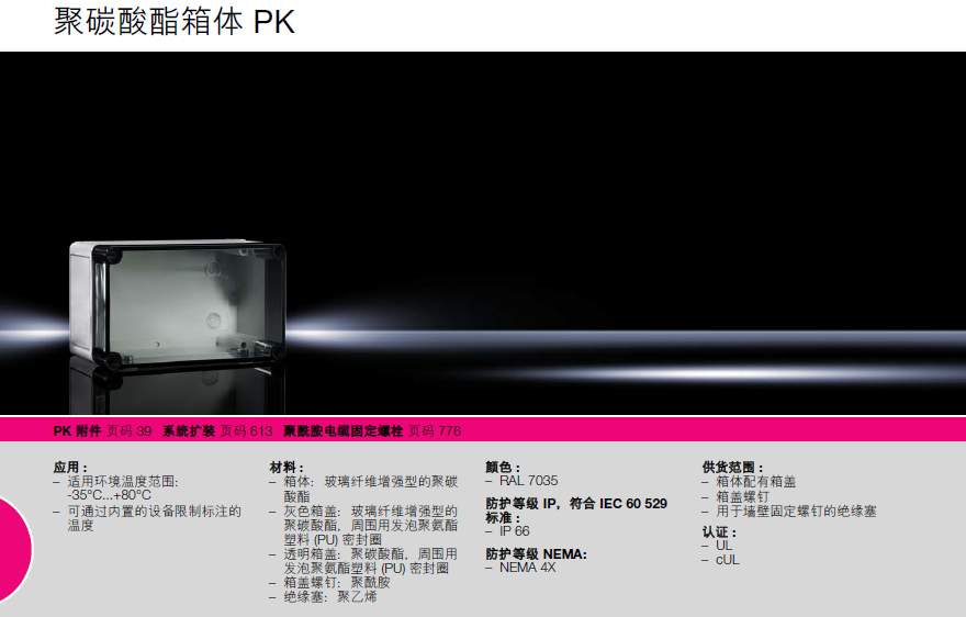 威圖機(jī)柜威圖空調(diào)威圖電柜威圖母線威圖風(fēng)扇