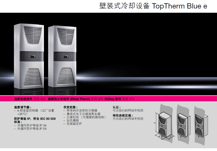 威圖機柜威圖空調(diào)維修威圖電柜威圖母線威圖風扇威圖售后