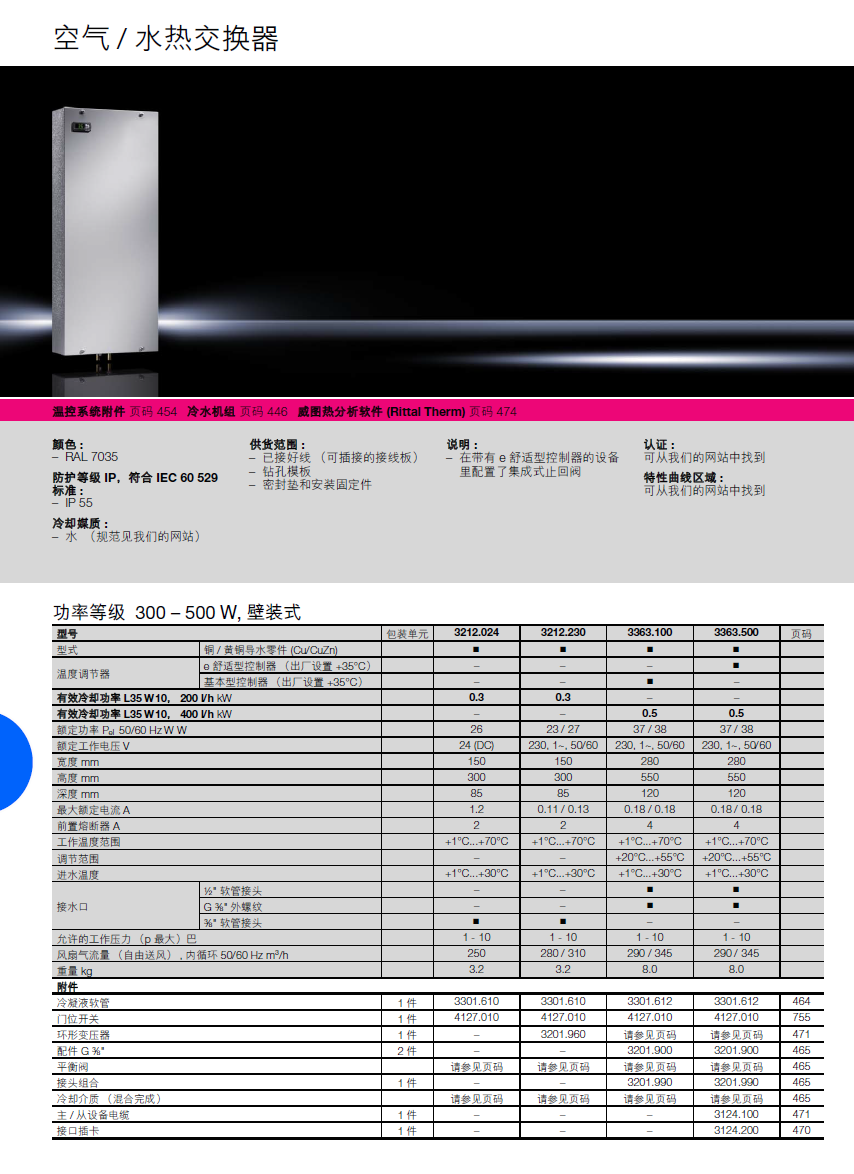 威圖機(jī)柜威圖空調(diào)維修威圖電柜威圖母線威圖風(fēng)扇rittal威圖售后