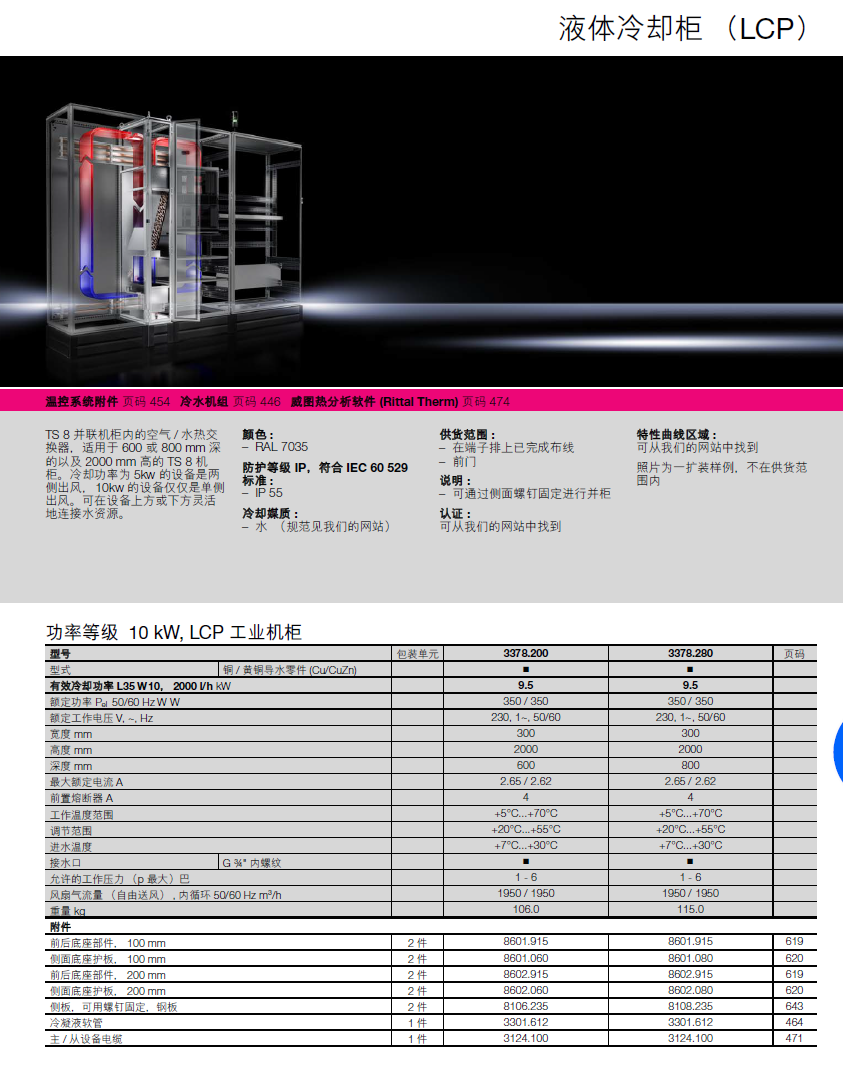 威圖機(jī)柜威圖空調(diào)維修威圖電柜威圖母線威圖風(fēng)扇rittal威圖售后