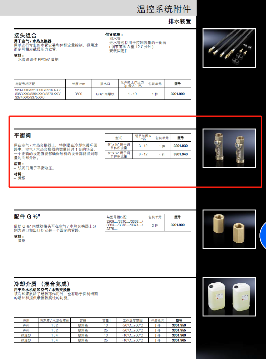 威圖機柜威圖空調(diào)維修威圖電柜威圖母線威圖風(fēng)扇rittal威圖售后