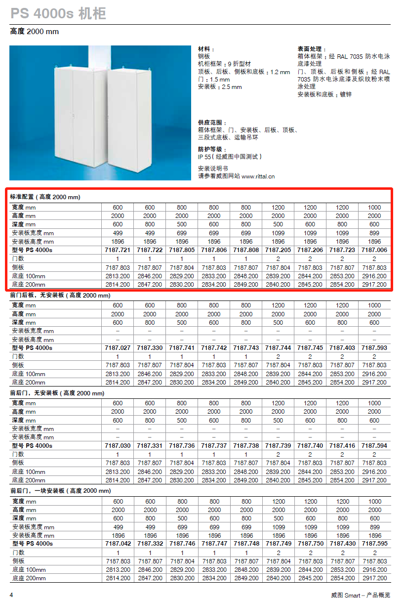 威圖機(jī)柜威圖空調(diào)維修威圖電柜威圖母線威圖風(fēng)扇rittal威圖售后